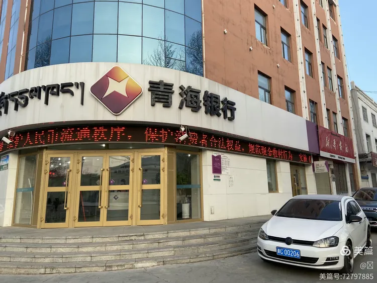不得拒收人民币现金，我们在行动—青海银行海北分行